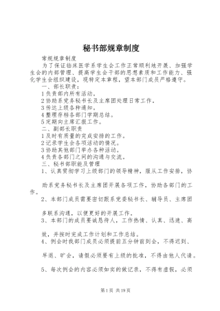 2024年秘书部规章制度