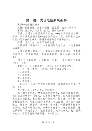2024年大话电信新风新事
