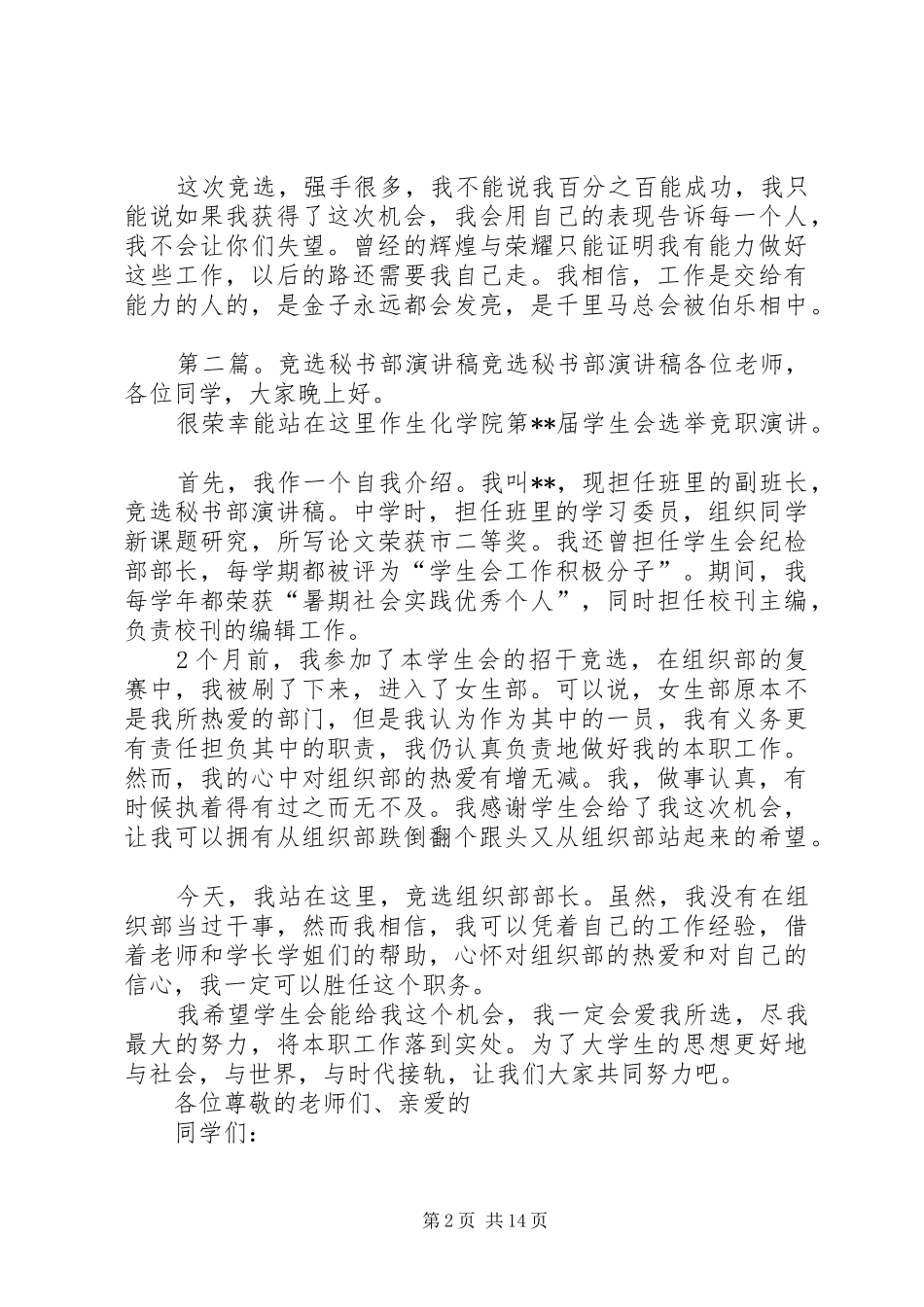 2024年秘书部竞选演讲稿范文大全_第2页
