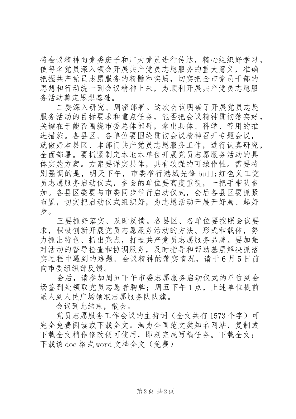 2024年党员志愿服务工作会议的主持词_第2页