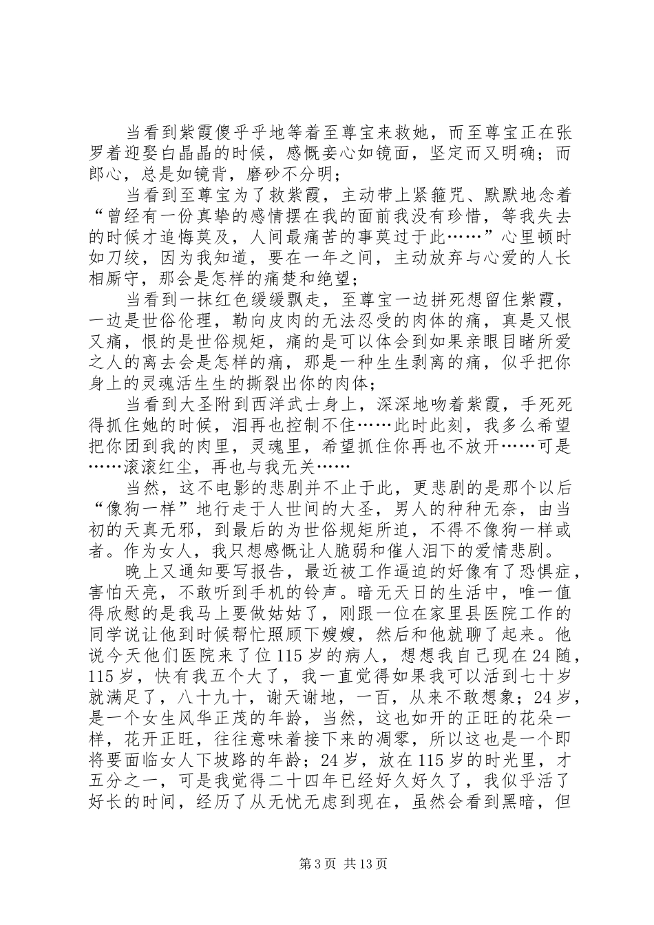 2024年大话西游观后感_第3页