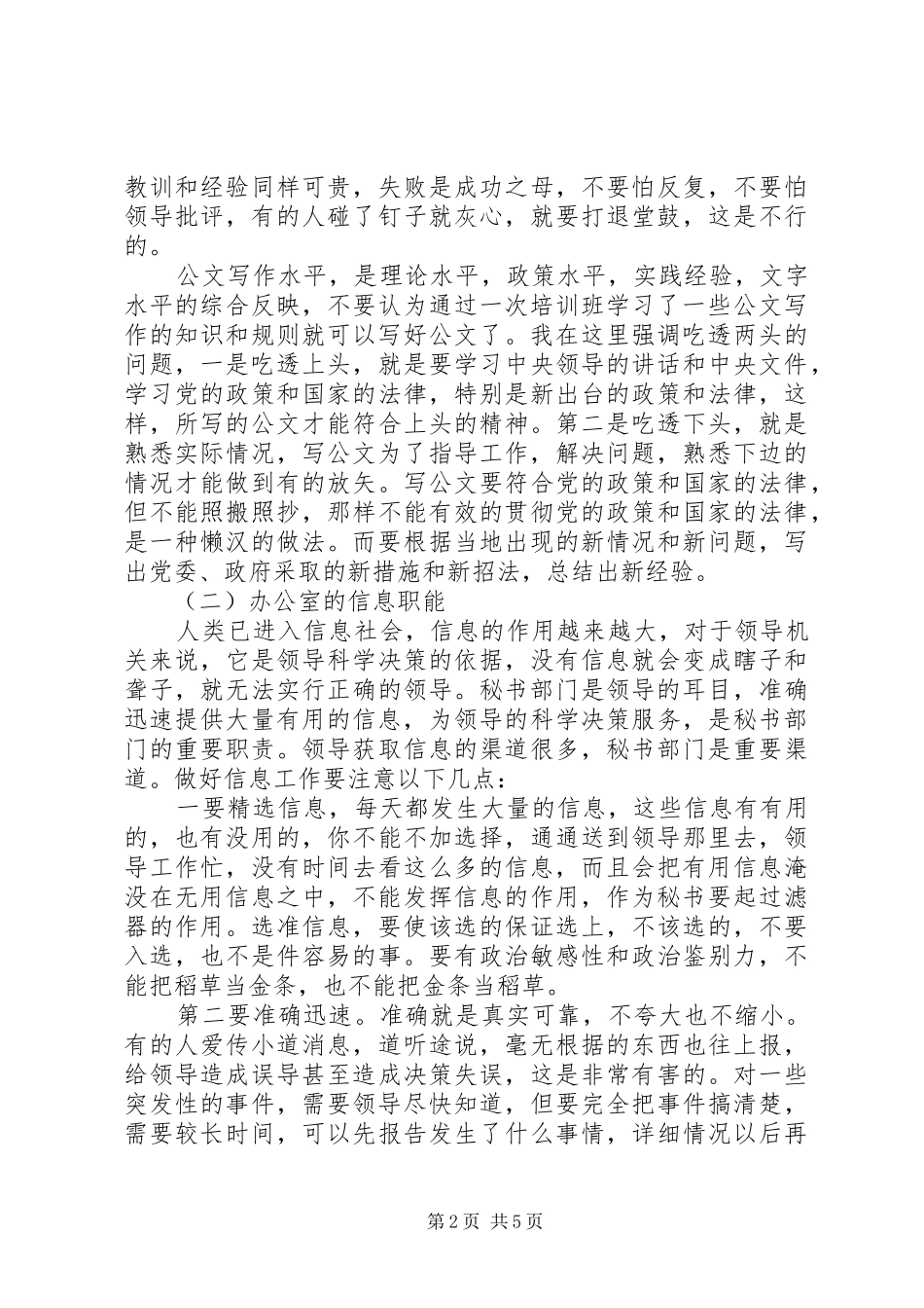 2024年秘书部门的职能_第2页