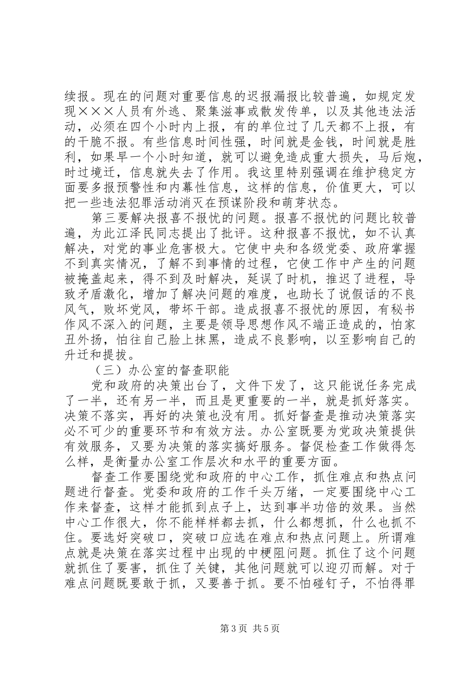 2024年秘书部门的职能_第3页