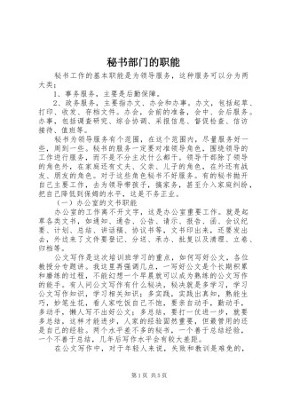 2024年秘书部门的职能