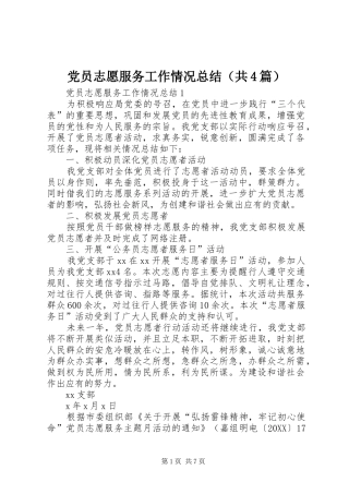 2024年党员志愿服务工作情况总结