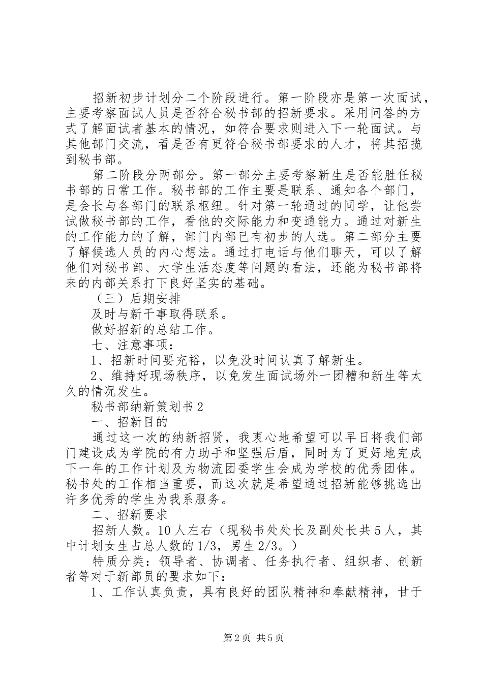 2024年秘书部纳新策划书_第2页