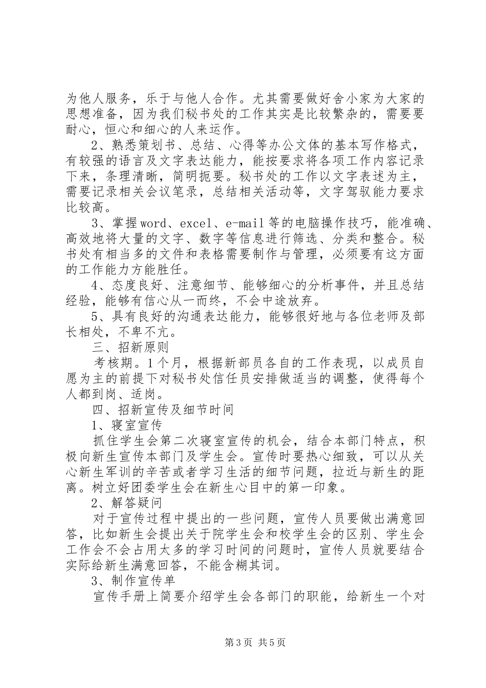 2024年秘书部纳新策划书_第3页