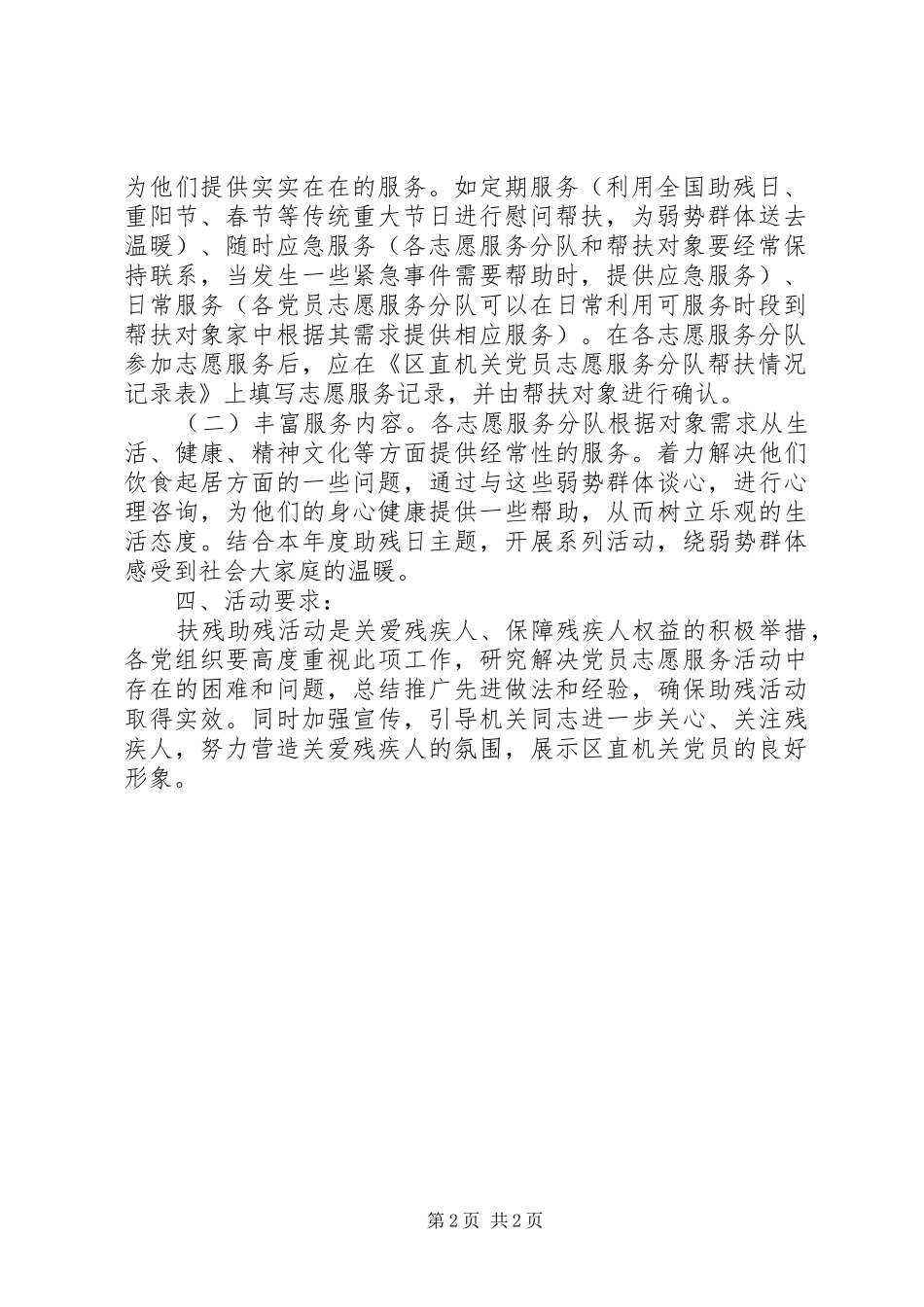 2024年党员志愿服务活动方案_第2页