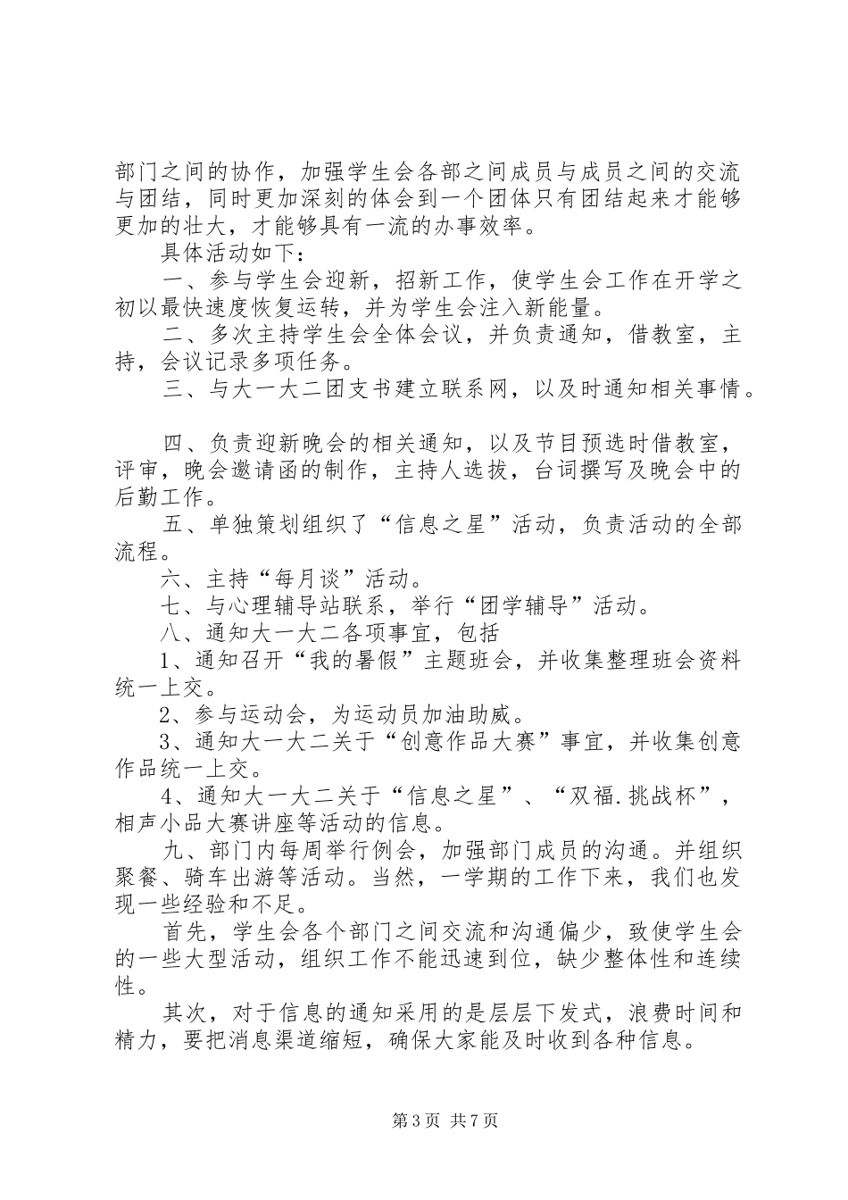 2024年秘书部年度工作总结范文_第3页