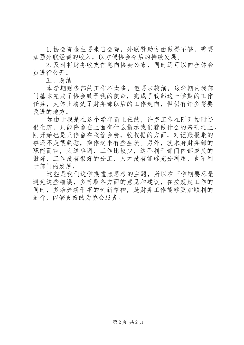 2024年秘书部年终工作总结范文_第2页