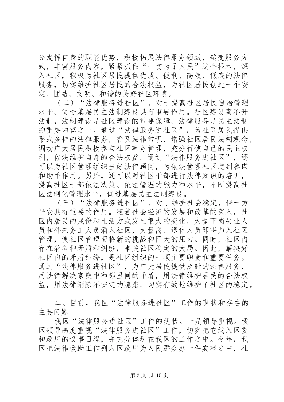 2024年大力推进法律服务进社区工作_第2页