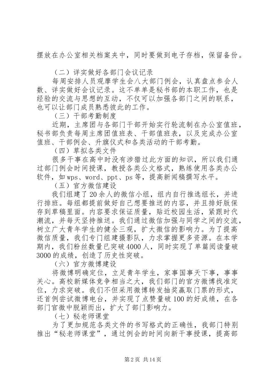 2024年秘书部述职报告_第2页