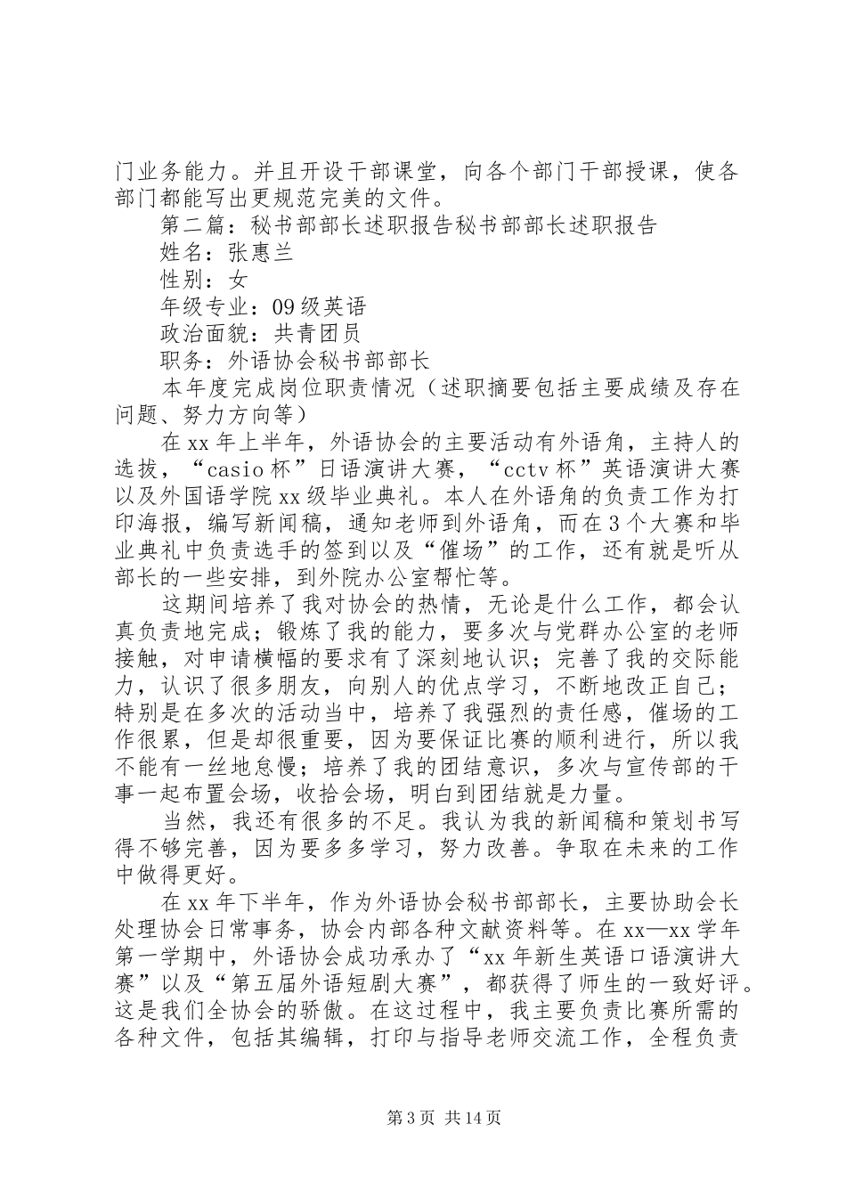 2024年秘书部述职报告_第3页