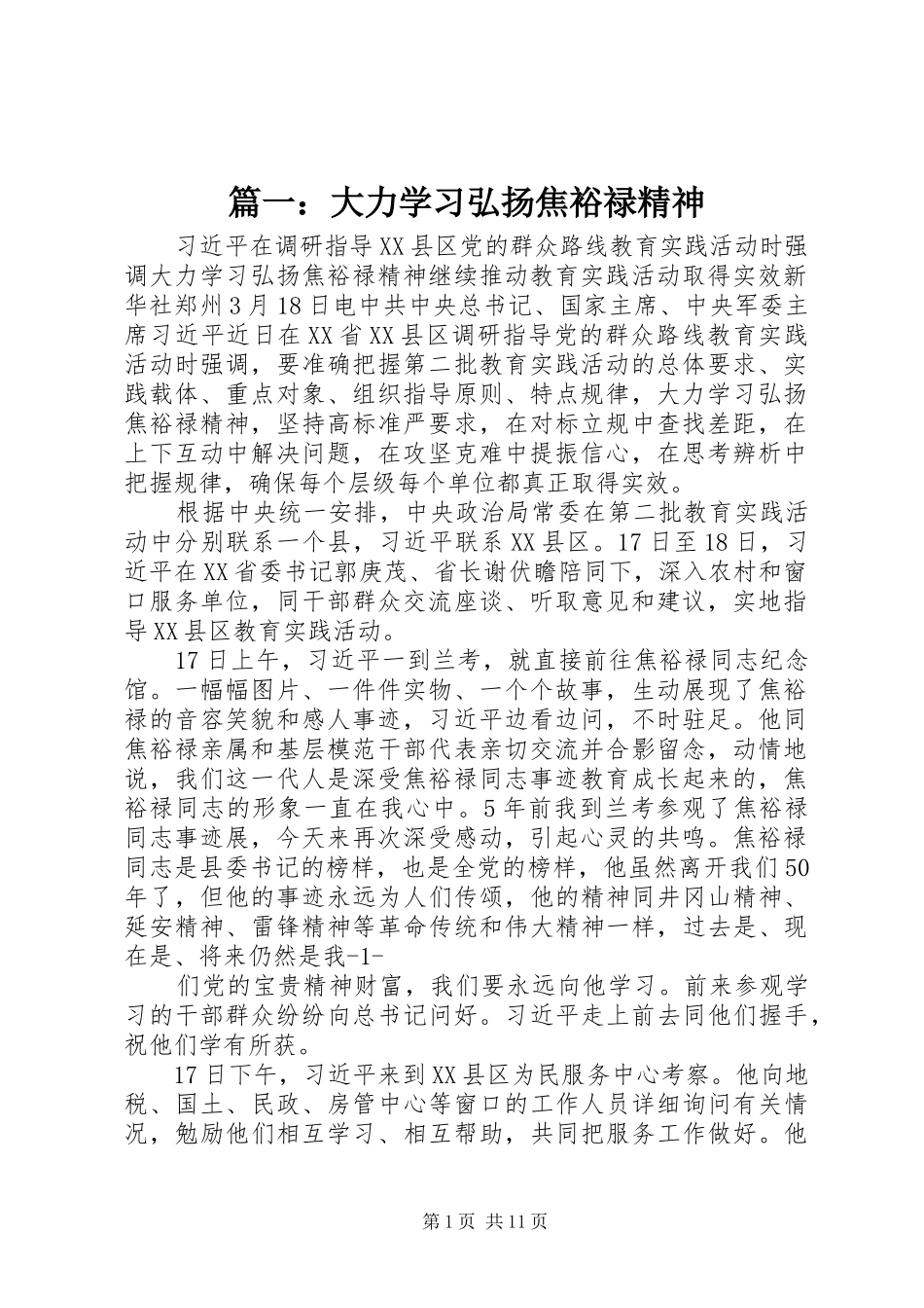 2024年大力学习弘扬焦裕禄精神_第1页