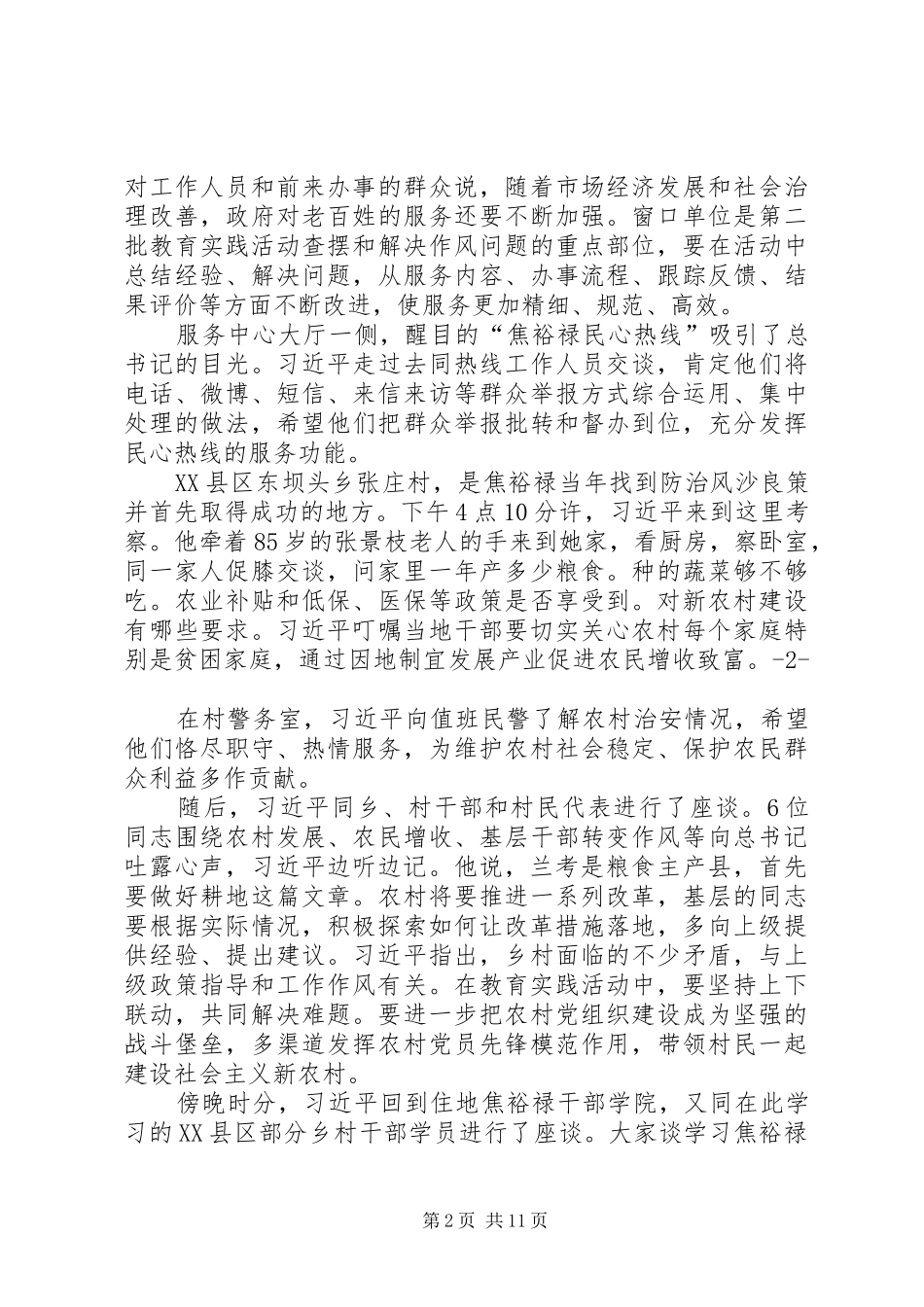 2024年大力学习弘扬焦裕禄精神_第2页