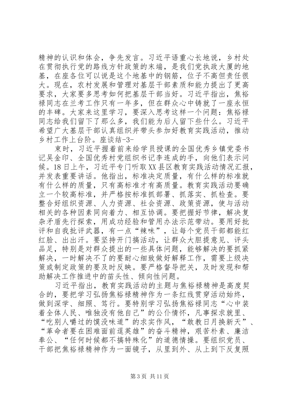 2024年大力学习弘扬焦裕禄精神_第3页