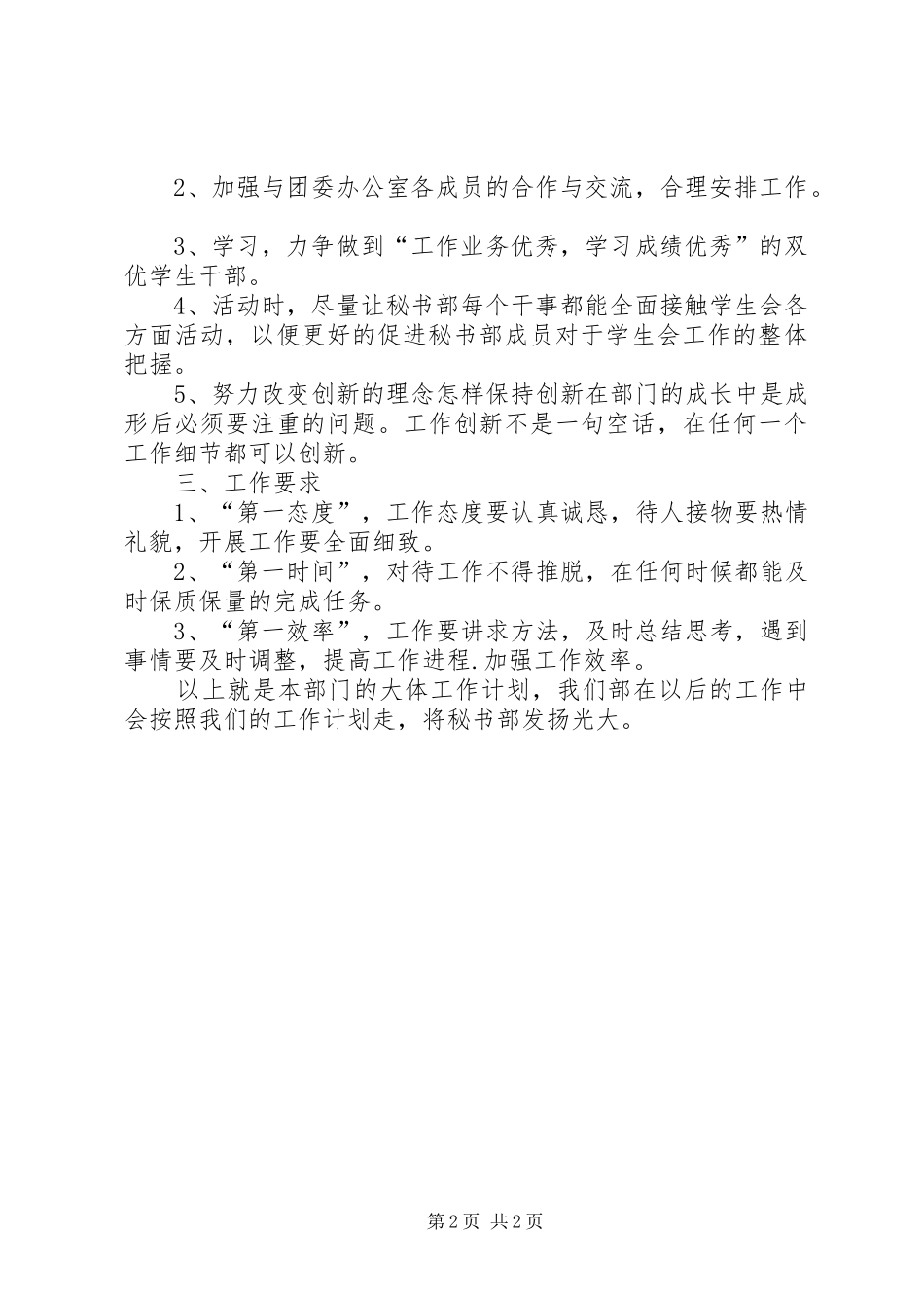 2024年秘书部特安排下班学年工作计划_第2页