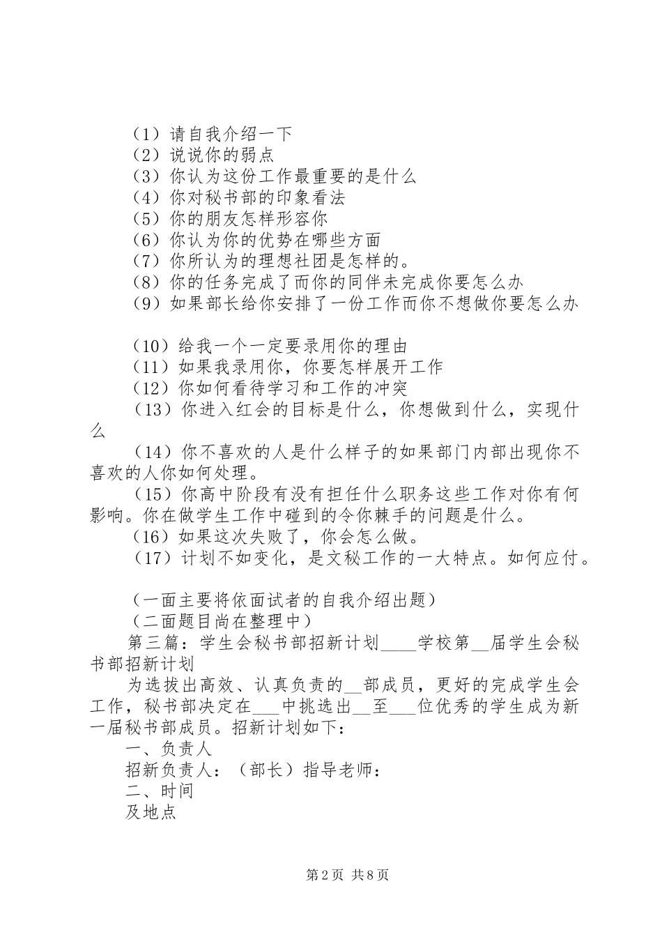 2024年秘书部招新计划_第2页