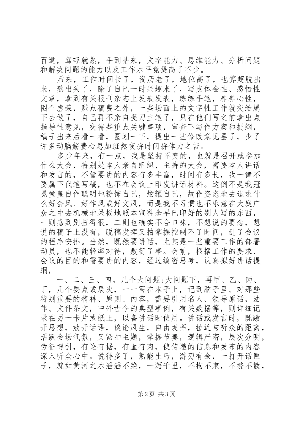 2024年秘书材料写法心得体会_第2页