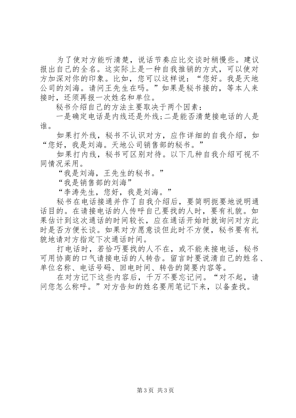 2024年秘书常识接打和处理电话中问题的方法_第3页