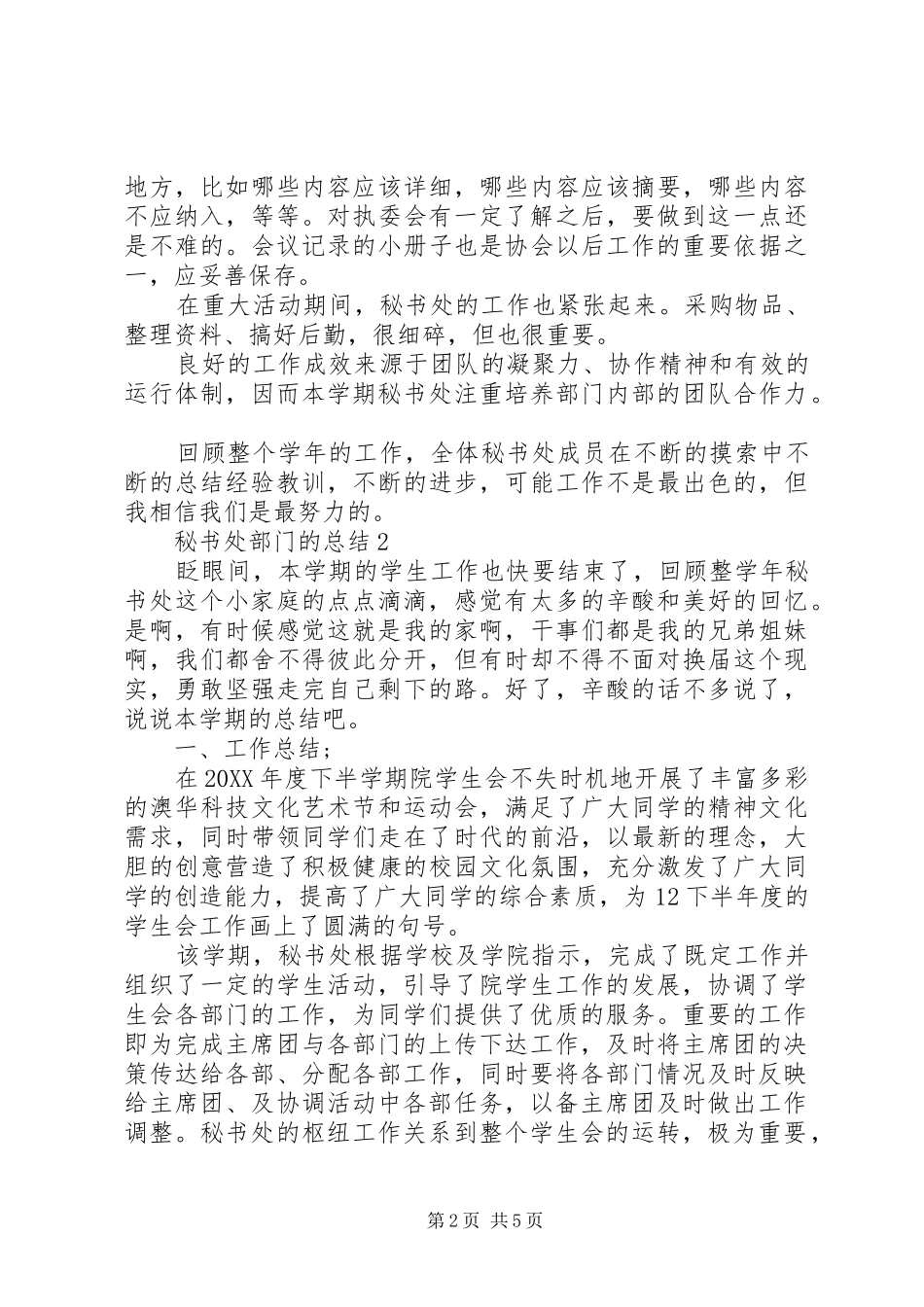 2024年秘书处部门的总结_第2页