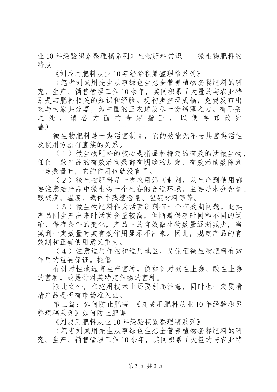 2024年大棚蔬菜的根外追肥刘成用肥料从业经验积累整理稿系列_第2页