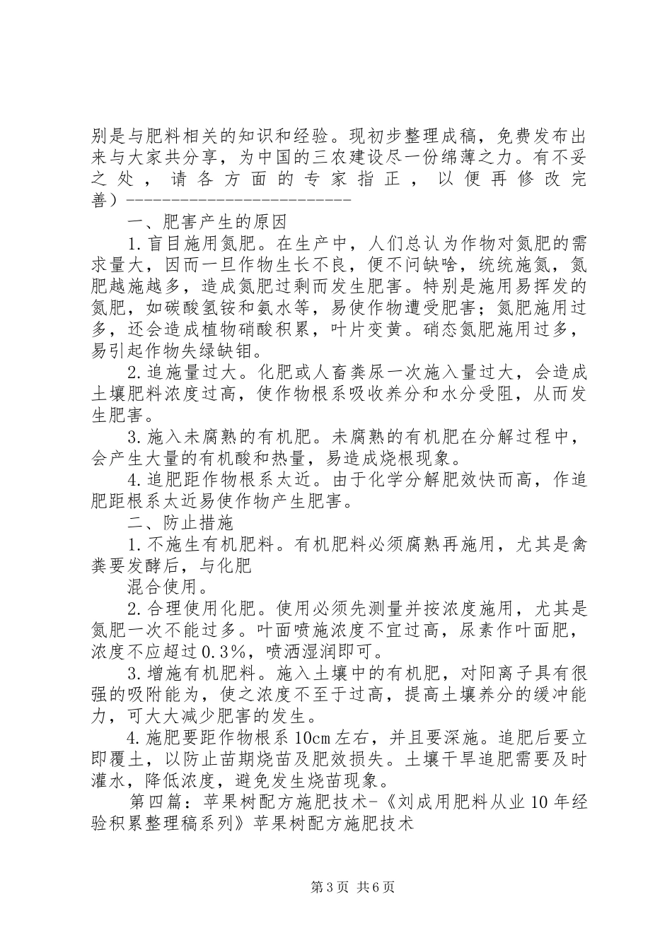 2024年大棚蔬菜的根外追肥刘成用肥料从业经验积累整理稿系列_第3页