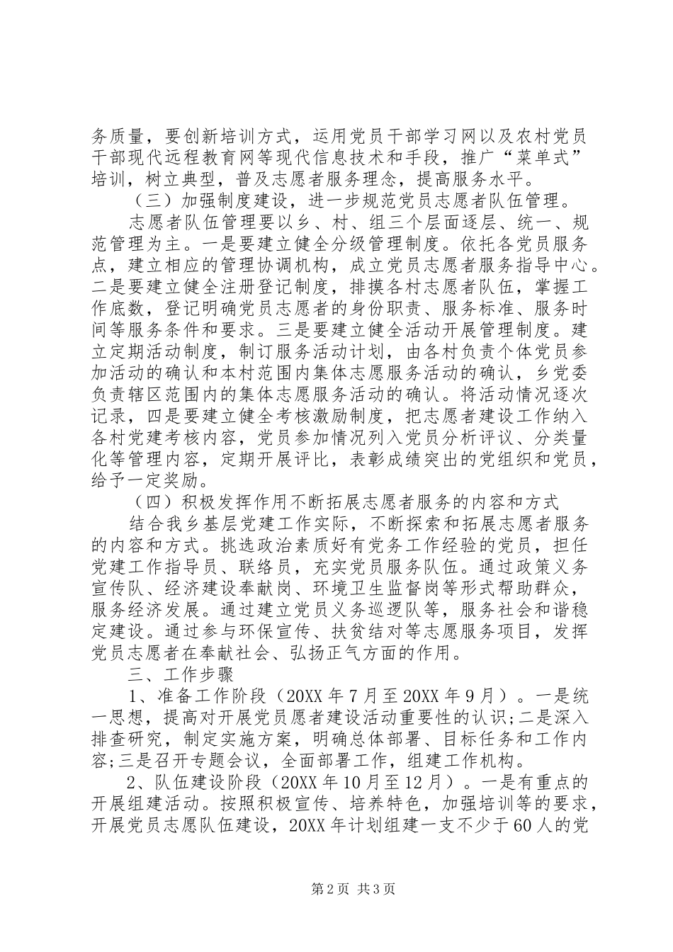 2024年党员志愿者队伍建设工作方案_第2页