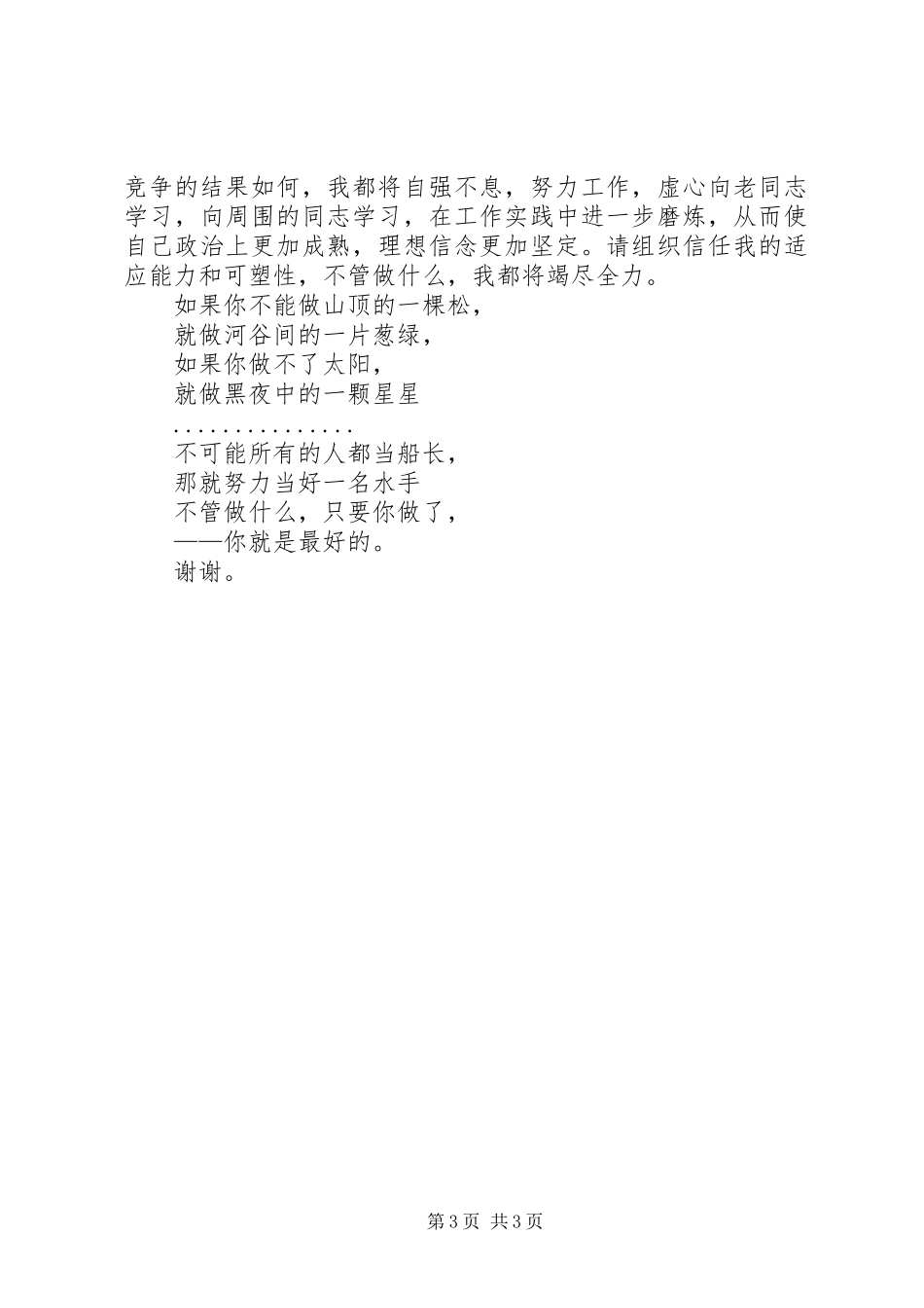 2024年秘书处处长职位竞聘精彩演讲稿_第3页