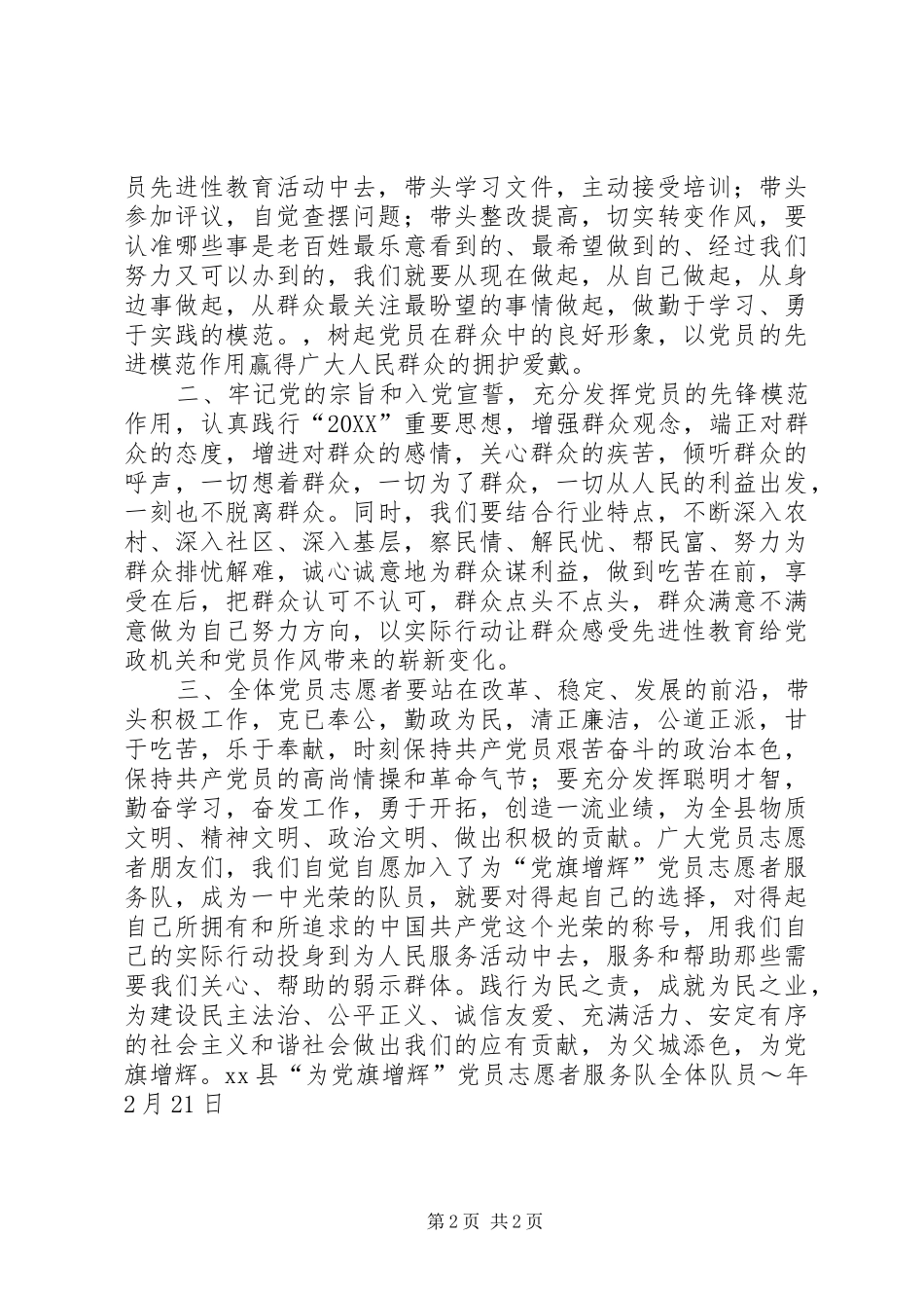 2024年党员志愿者服务队倡议书_第2页