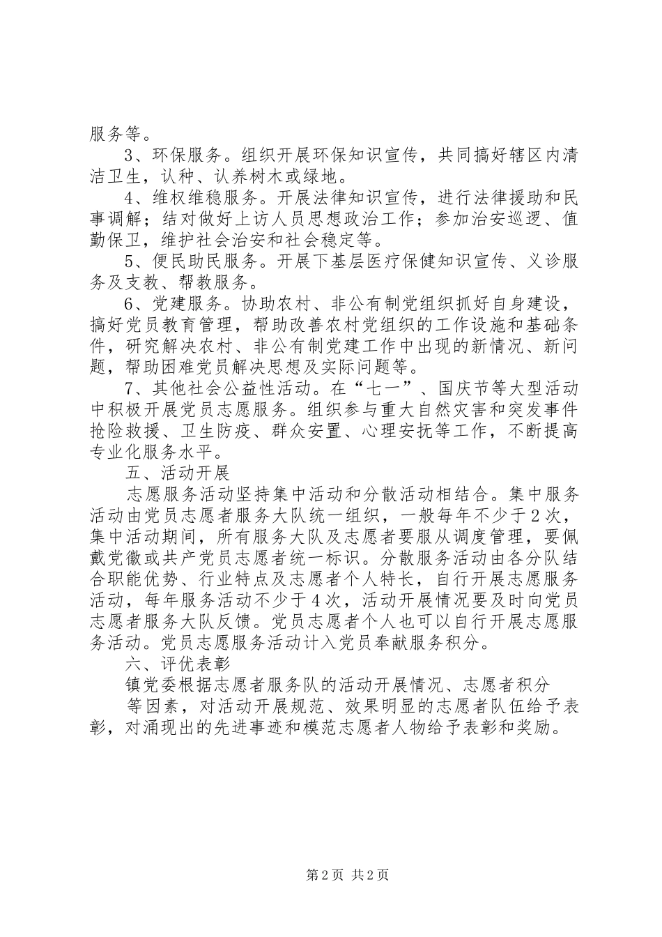 2024年党员志愿者服务队工作方案_第2页
