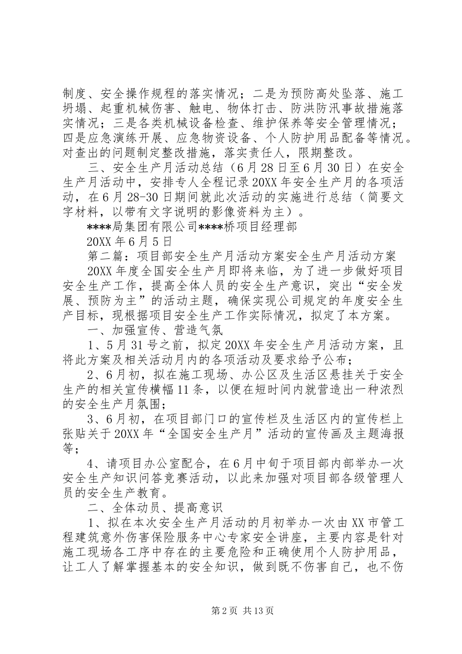 2024年大桥项目部安全生产月活动方案_第2页