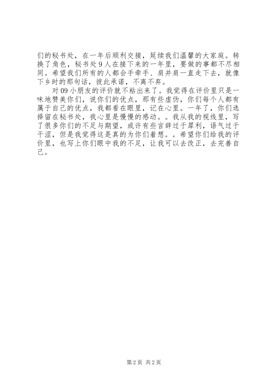 2024年秘书处的个人工作总结范文_第2页