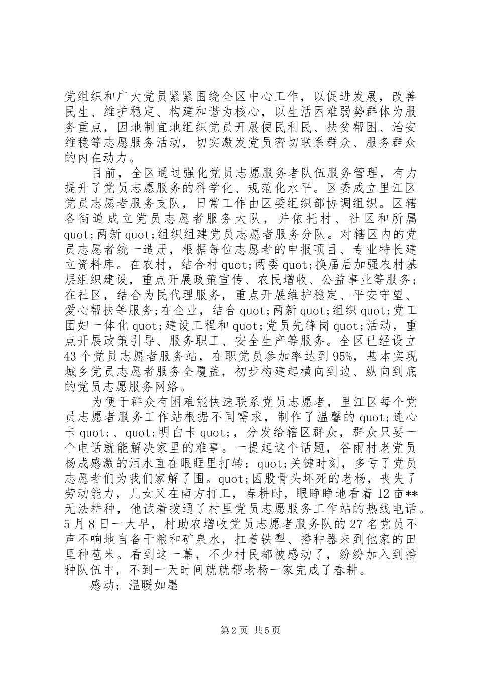 2024年党员志愿者服务队先进事迹_第2页