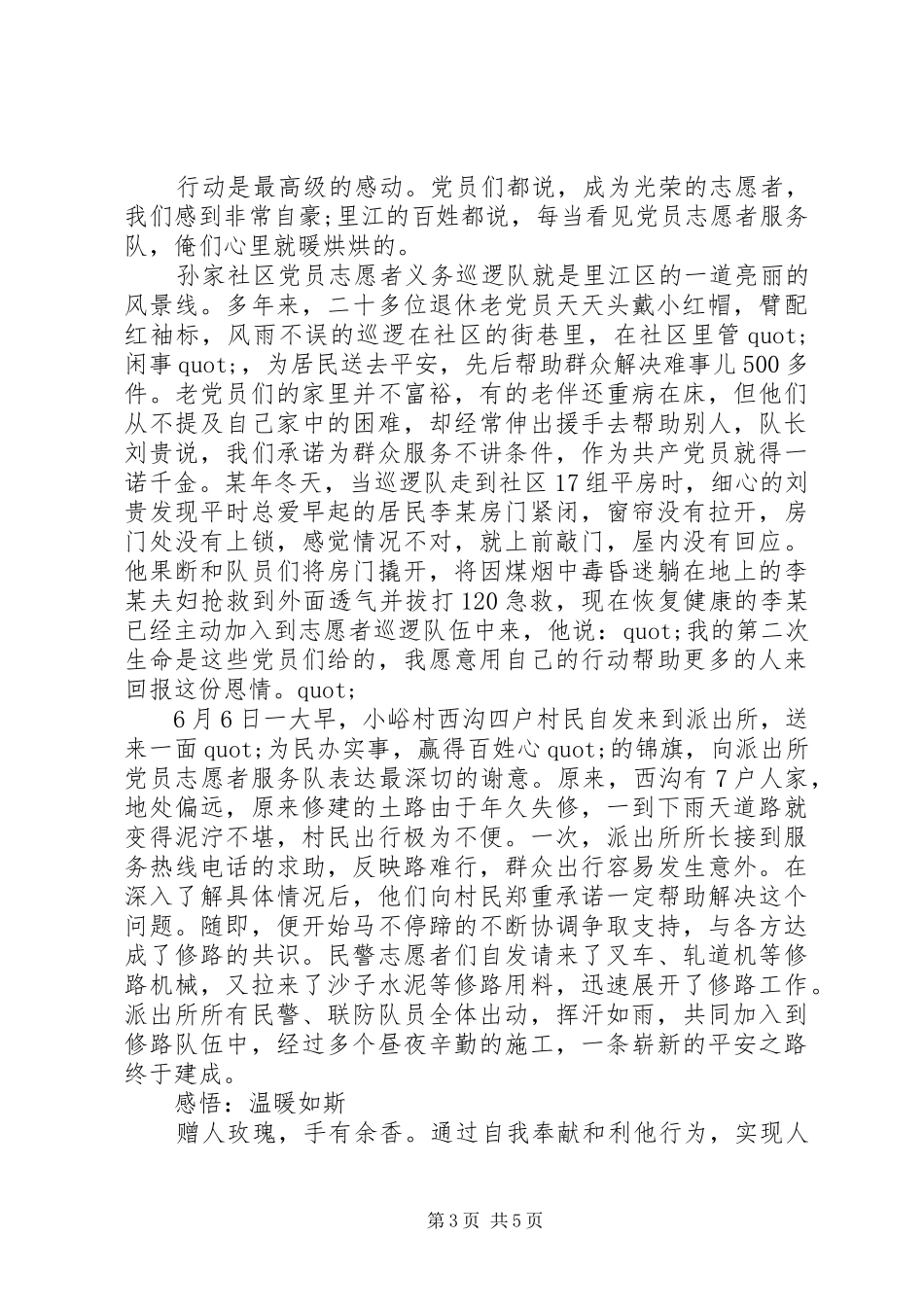 2024年党员志愿者服务队先进事迹_第3页