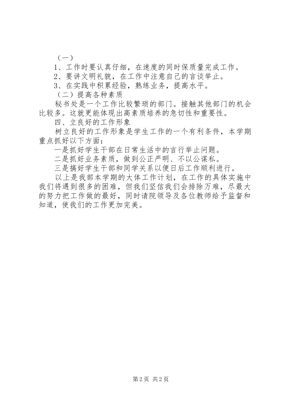 2024年秘书处的工作计划_第2页