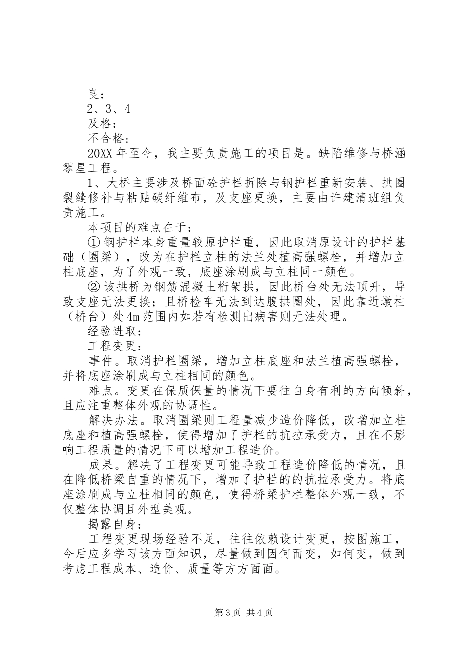 2024年大桥项目管理个人工作总结及工作计划_第3页