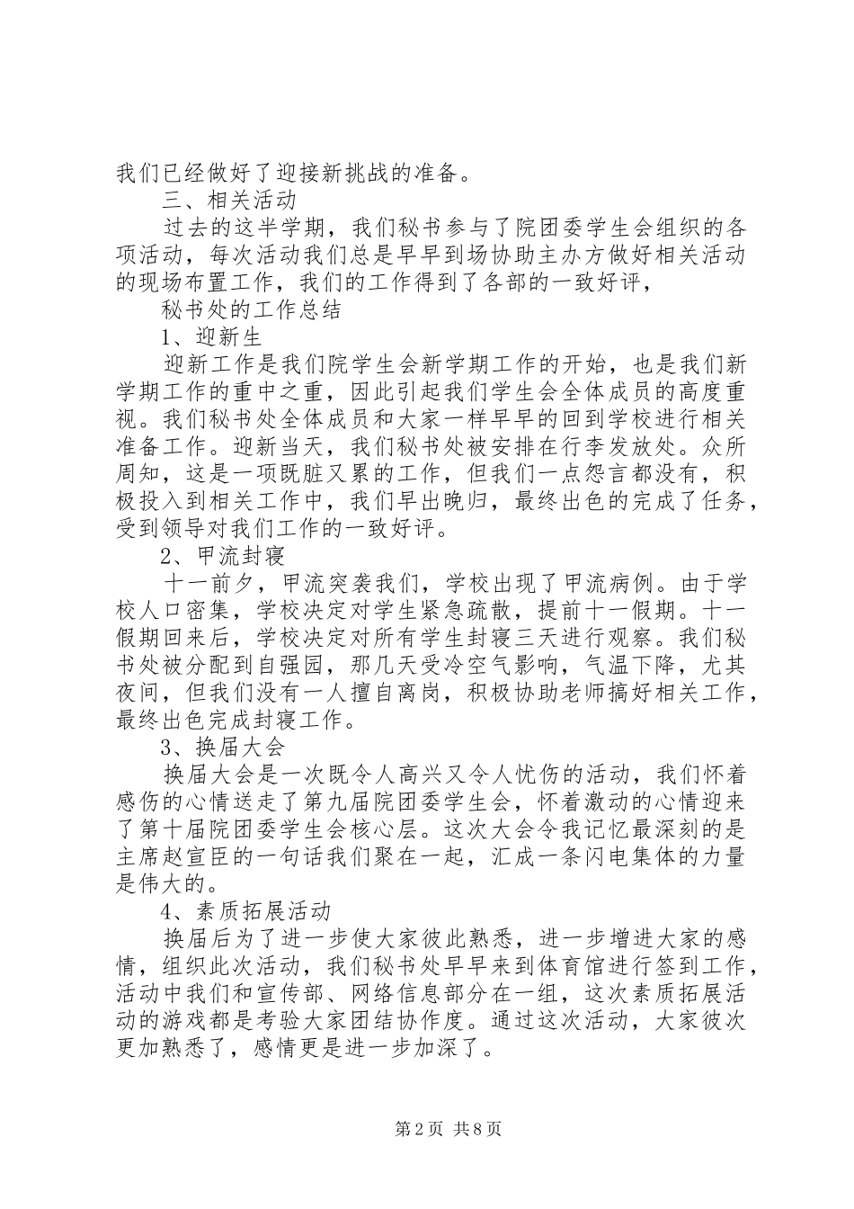 2024年秘书处的工作总结_第2页