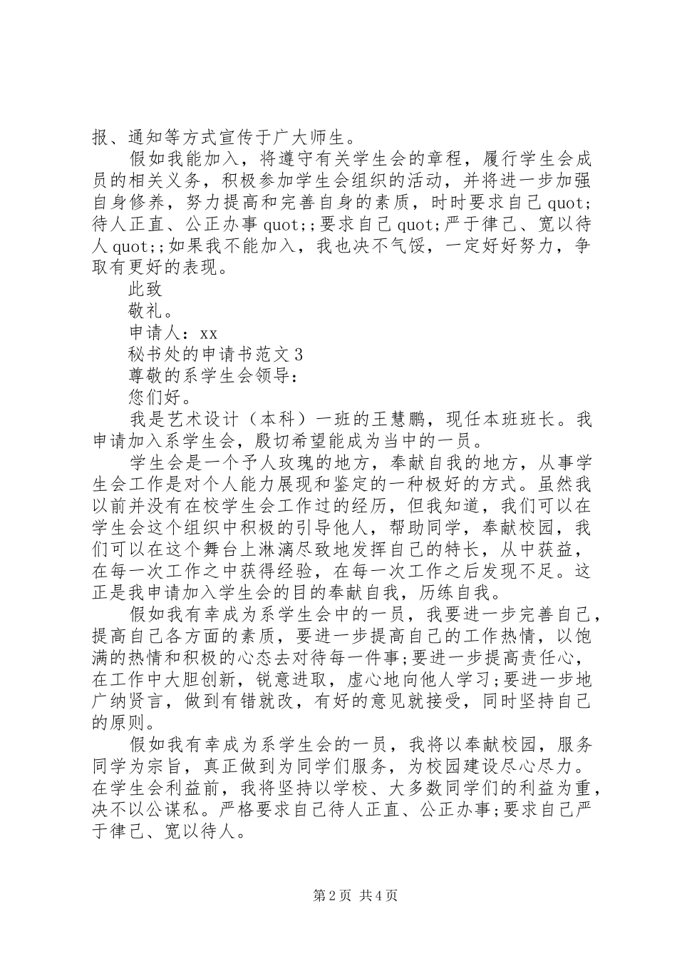 2024年秘书处的申请书范文_第2页