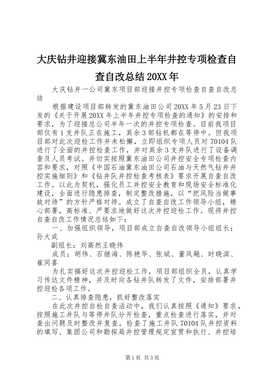 2024年大庆钻井迎接冀东油田上半年井控专项检查自查自改总结_第1页