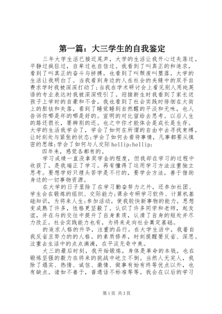 2024年大三学生的自我鉴定