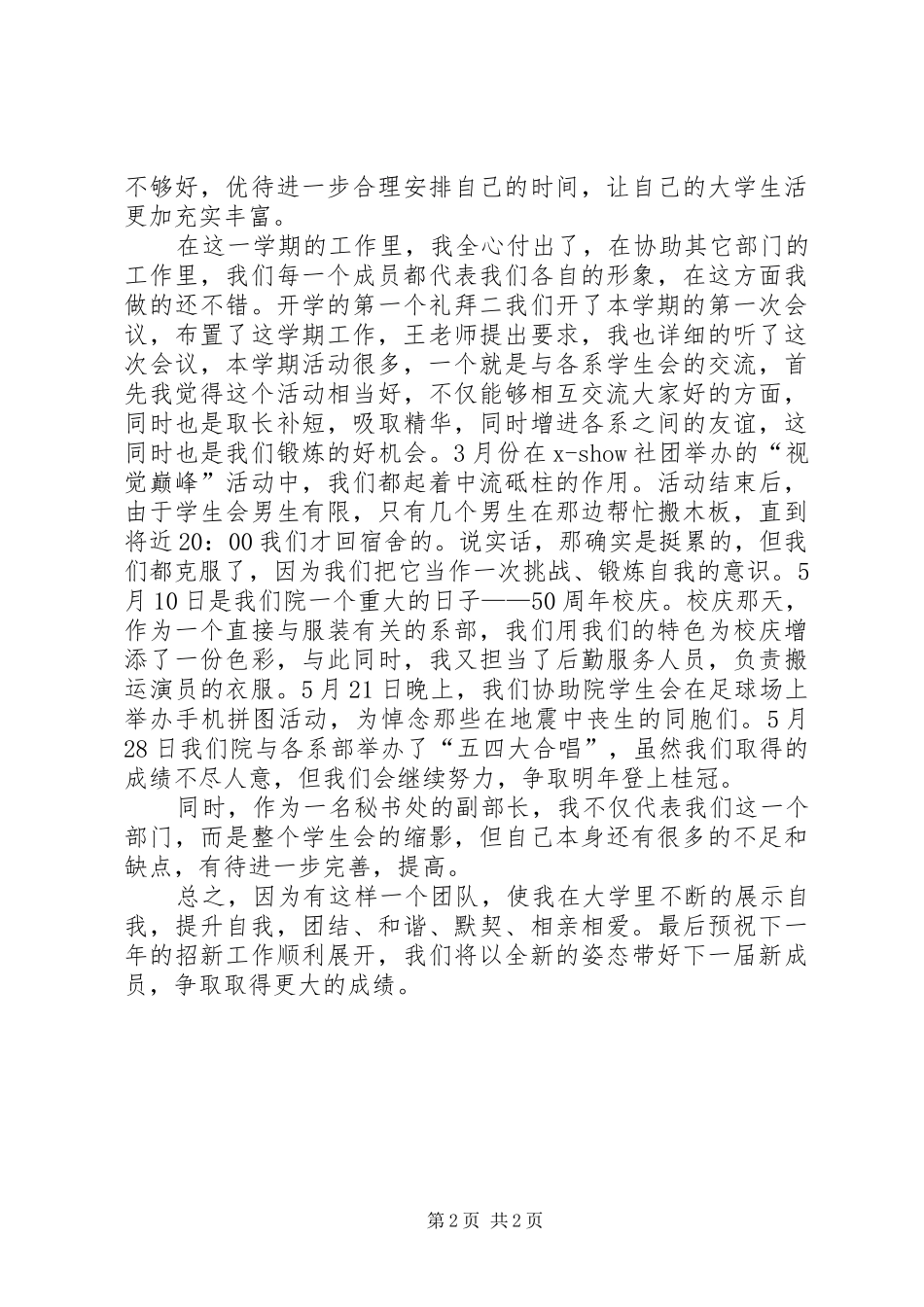 2024年秘书处副部长个人工作总结_第2页