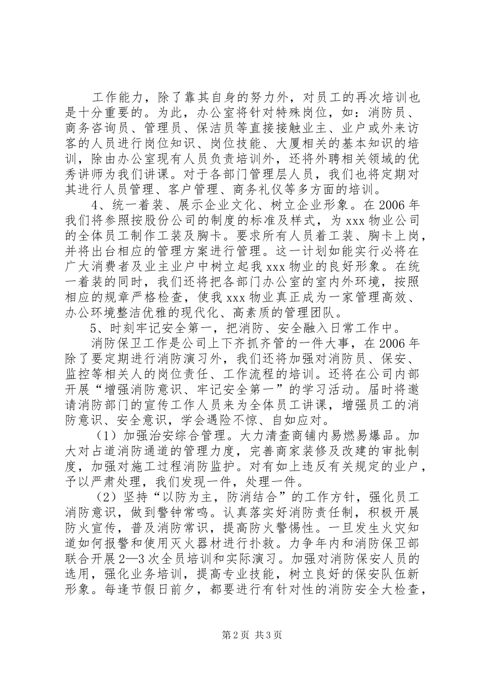 2024年大厦物业管理工作计划_第2页