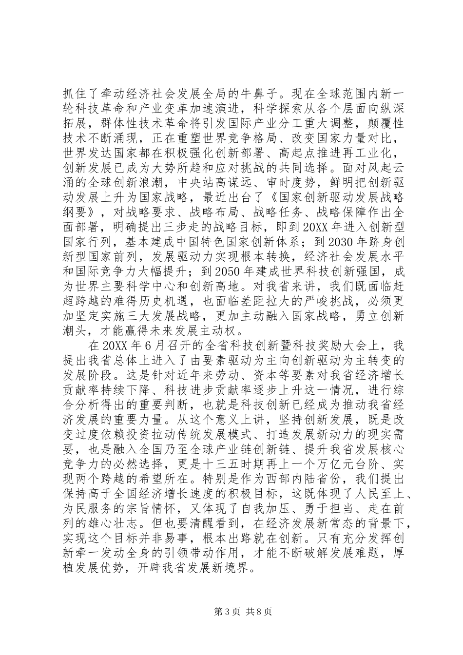 2024年大书记在政协闭幕大会上的致辞稿_第3页