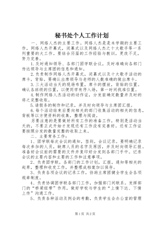 2024年秘书处个人工作计划