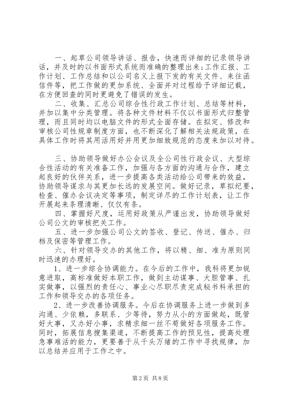 2024年秘书处个人工作计划范文_第2页