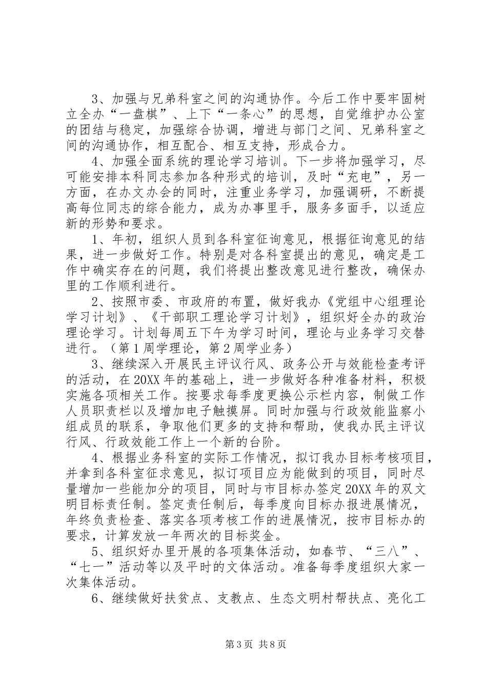 2024年秘书处个人工作计划范文_第3页