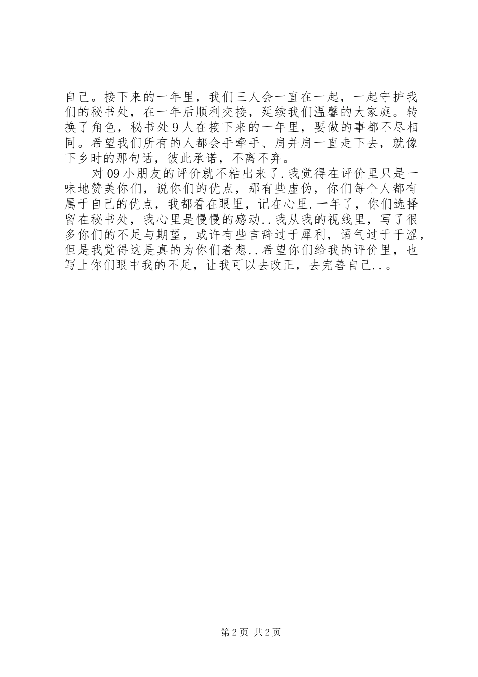 2024年秘书处个人工作总结_第2页