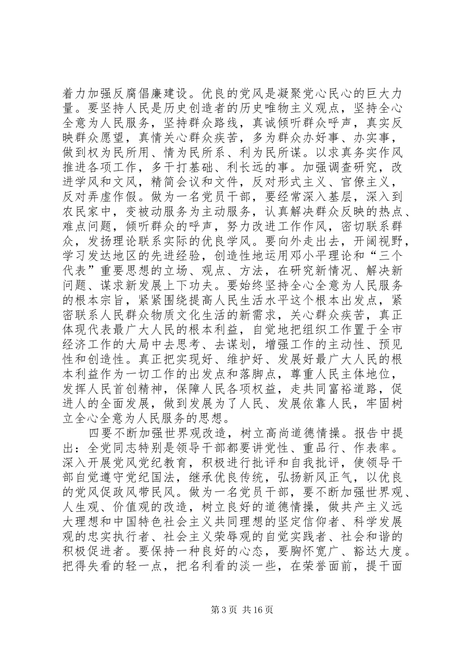 2024年大讨论活动心得体会_第3页