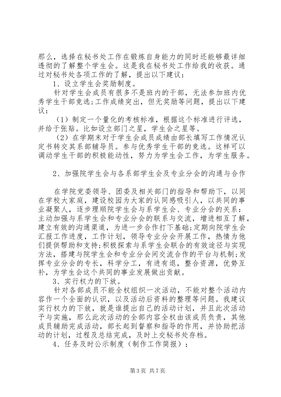 2024年秘书处个人工作总结范文模板_第3页